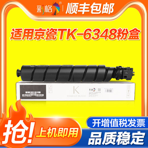 彩格适用适用京瓷TK-6348粉盒5004i复印机墨盒TASKalfa 6004i硒鼓7004i打印机碳粉TK-6348含载体墨粉