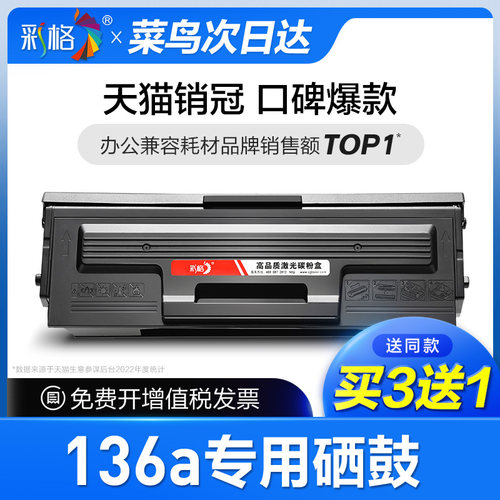 【次日达】彩格原装适用惠普136a硒鼓Laser MFP 136a打印机墨盒HP136a碳粉hp110A墨粉盒136a专用W1110A 110a