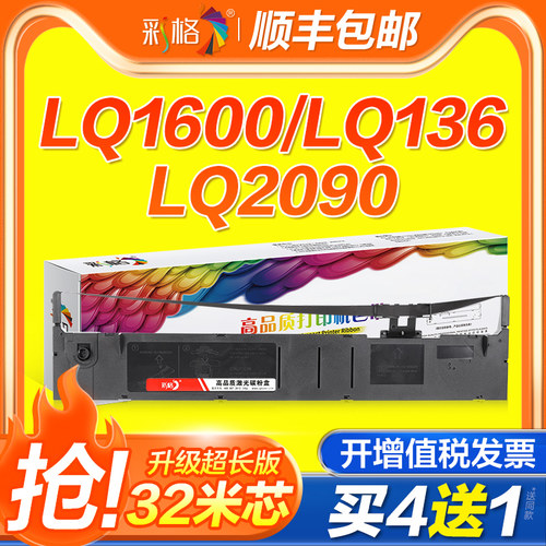 彩格适用爱普生LQ-1600KIIIH色带架1600KIVH 136KW 136KWII LQ1600K3H针式打印机S015336芯LQ2090C/H FX2190