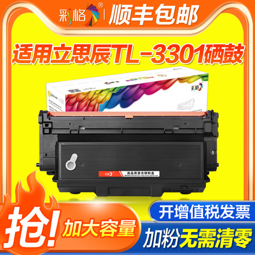 彩格适用立思辰TL-3301粉盒LANXUM MA3340dn激光打印机硒鼓TL3301U大容量复印机墨盒墨粉带芯片易加粉