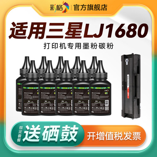 彩格适用联想打印机墨粉LJ1680碳粉Lenovo LJ1680激光打印机墨粉1680易加粉碳粉LD1641硒鼓粉非原装