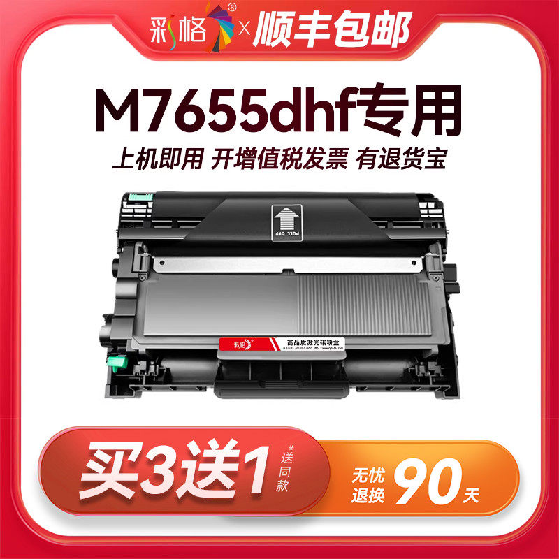 彩格原装适用联想M7655dhf粉盒Lenovo M7655dhf打印机专用7655dhf硒鼓墨盒M7655碳粉墨粉LT2451 LD2451感光鼓