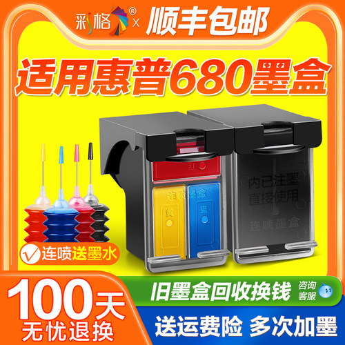 适用惠普680墨盒可加墨HP3636 3638 3776 3777 3778 3838黑彩色2678 2677 2676 2138打印机连供4538 5088连喷