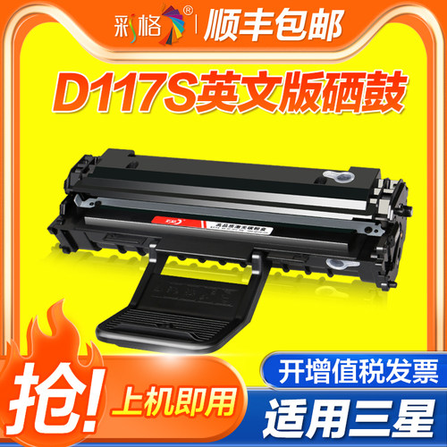 【英文版】彩格适用三星D117S硒鼓SCX-4650F SCX-4650N墨盒SCX-4652F SCX-4655FN打印机碳粉盒墨粉仓
