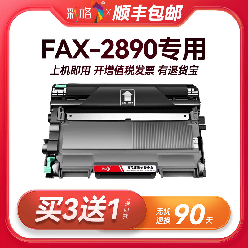 彩格原装适用兄弟FAX-2890粉盒Brother FAX2890打印机专用FAX2890硒鼓墨盒2890碳粉墨粉TN2225感光鼓架DR2250