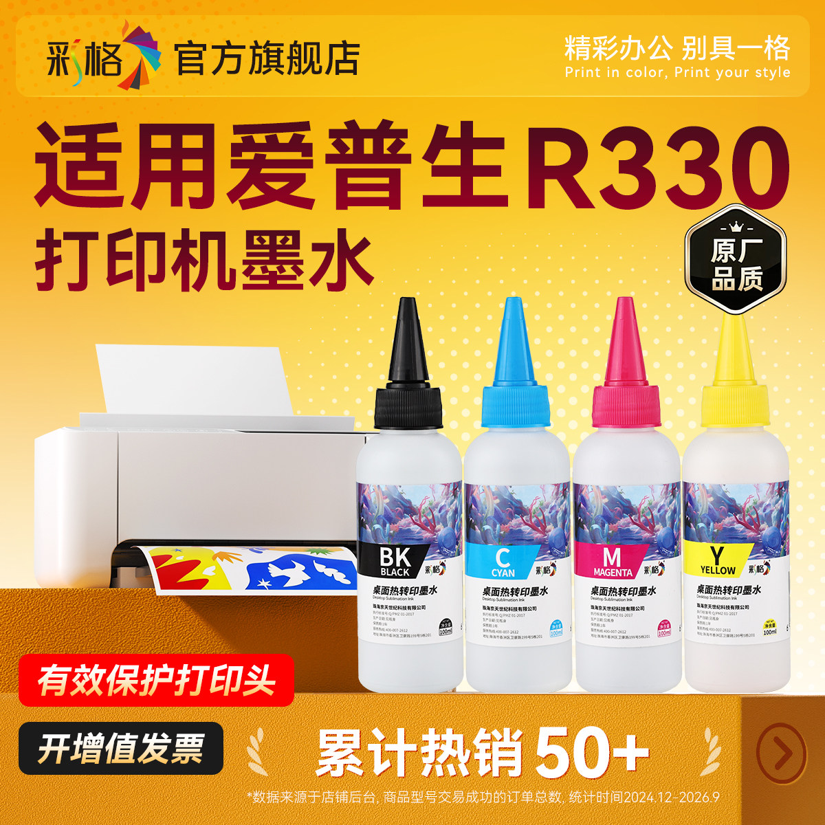 彩格热转印墨水适用爱普生热升华R330墨水L805喷墨打印机墨水R230 R200 R270 R300 R310 R320 R350印烫画瓷杯