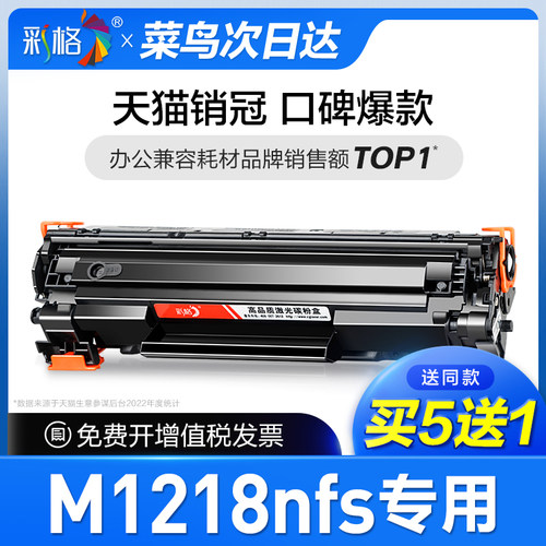 彩格官方原装适用惠普M1218nfs硒鼓HP Laserjet Pro MFP M1218nfs墨盒墨粉CC388A激光1218打印机专用碳粉晒鼓
