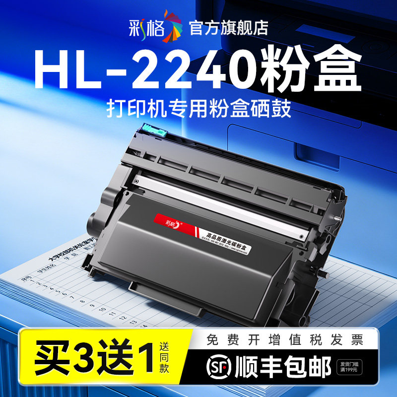 彩格适用兄弟2240粉盒HL-2240D硒鼓TN2225激光打印机碳粉盒TN2215墨粉墨盒DR2250成像鼓架非Brother原装图片