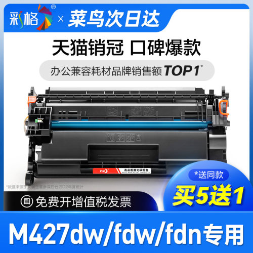 彩格适用惠普HP M427dw CF228a打印机硒鼓M427fdw专用墨盒M427fdn碳粉墨粉盒Laserjet 28a非原装粉盒