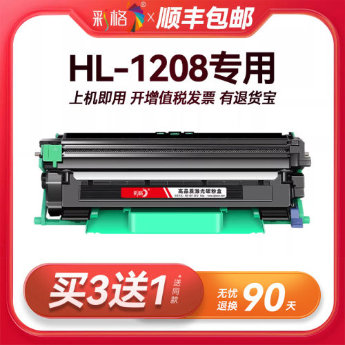 彩格原装适用兄弟HL-1208粉盒Brother HL-1208打印机专用HL1208硒鼓墨盒1208碳粉墨粉TN1035 DR1035感光鼓架