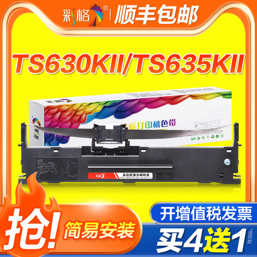 彩格适用沧田/金税/中税TS630KII/TS635KII色带架TS650KII/TS660KII色带TS670KII/TS680KII打印机TS690KII