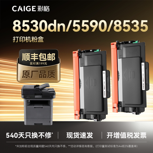 彩格TN-3435 适用兄弟8535dn 8530dn 8540dn HL-5590dn 5580d 5585d 3000页 标准版不带芯片 黑色1支/支