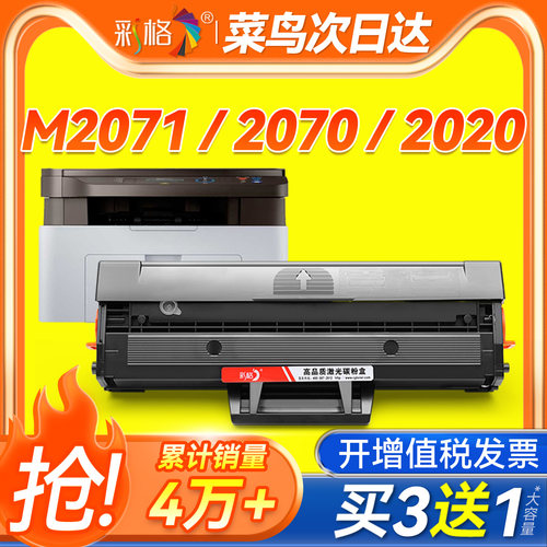 彩格适用三星M2071硒鼓M2070 M2020w M2021 M2022 MLT-D111S墨盒M2071w/fh M2070f/w/fw激光打印机晒鼓xpress