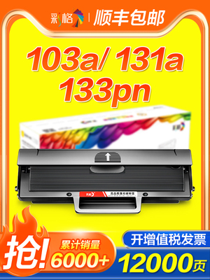 颜色网格适用于Hp 103A墨盒Hp131A W1003Ac墨盒Hp激光Mfp133Pn打