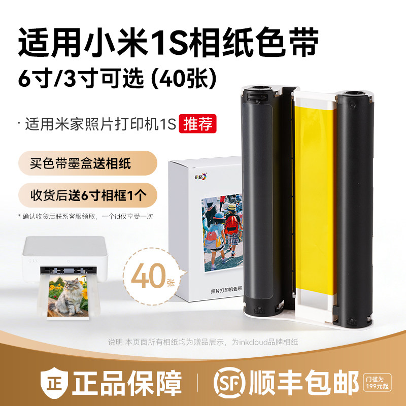 彩格适用小米打印机相纸适用米家照片打印机1S照片相纸色带防水高光相纸背胶相片纸6寸含色带打印机耗材套装