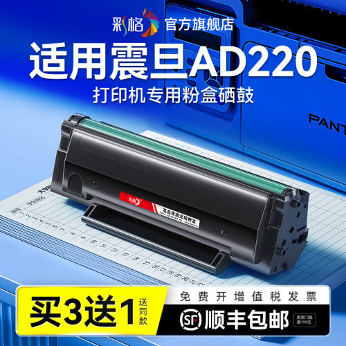 彩格适用震旦AD220MC硒鼓AURORA AD220MNW打印机墨盒AD220MNF碳粉AD220墨粉AD220MC碳粉盒非震旦原装