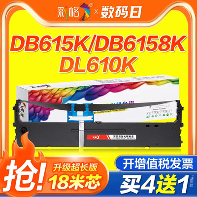 适用得力DL-610K色带针式打印机