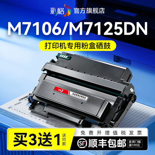 彩格适用奔图M7106DN粉盒 M7125DN打印机硒鼓M7205FDN墨盒TO-405碳粉墨粉DL-415成像鼓架非原装
