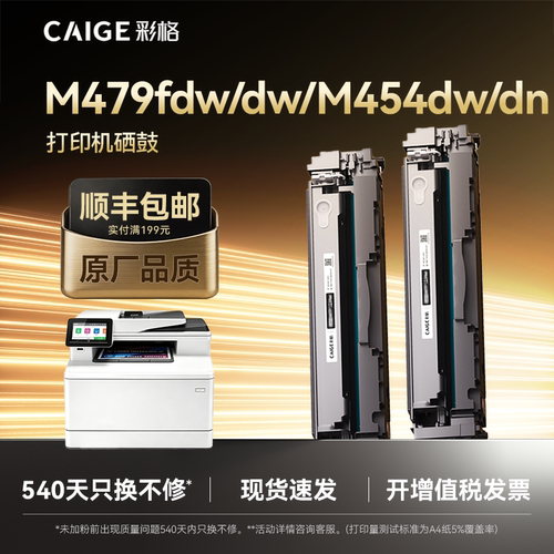 彩格W2040A 适用惠普M479fdw M479dw/fnw M454dw/dn/nw M455dn 2500页标准版带芯片 黑色1支/支