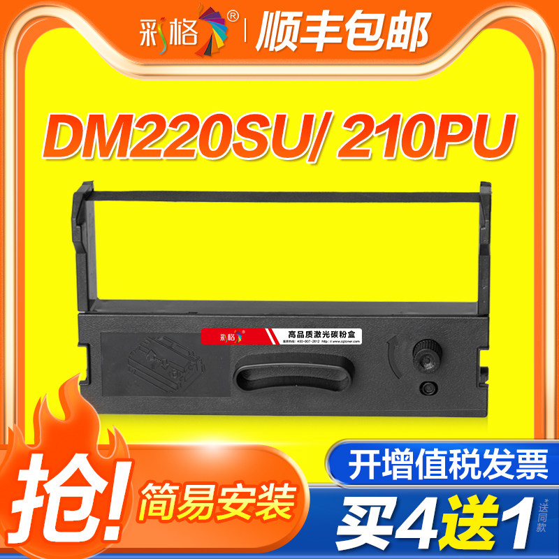 适用得实42DB-0色带架DM220SU 210PU 212针式打印机WD710 720 730 735色带芯42A-0中盈ZY60 ZY65 ZY80 90色带