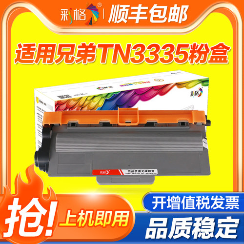 彩格适用兄弟TN3335粉盒MFC-8510dn 8150dn 8515dn 8520dn墨盒HL-5440d 5445d 5450dn DR3350打印机硒鼓TN750