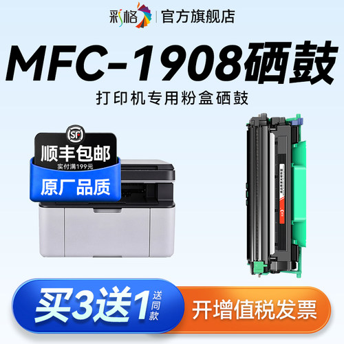 彩格适用Brother兄弟MFC-1908粉盒1908硒鼓MFC-1919NW墨盒MFC-1906激光打印机墨粉TN1035碳粉盒DR1035鼓架