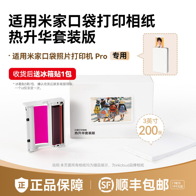 彩格适用小米米家口袋照片打印机Pro相纸色带防水高光冲印像纸背胶相片纸3寸含色带墨盒耗材热升华套装非原装