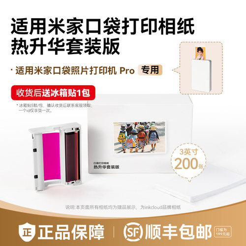 彩格适用小米米家口袋照片打印机Pro相纸色带防水高光冲印像纸背胶相片纸3寸含色带墨盒耗材热升华套装非原装