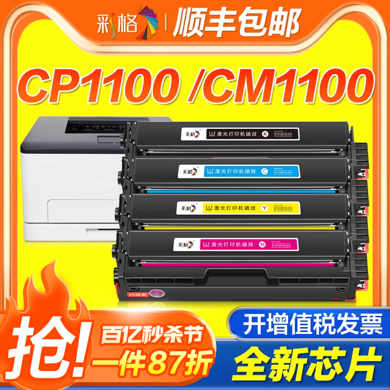 彩格适用奔图CP1100DW粉盒CM1100DN硒鼓CTL-1100 CM1100ADN CM1100ADW打印机碳粉彩色墨盒CTL-1100X墨粉-封面