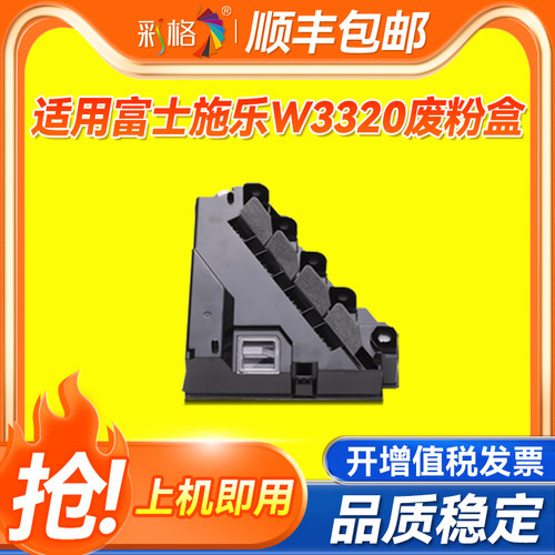彩格适用富士施乐W3320废粉盒CP405D CM405df CM415AP废粉盒ApeosPort-VC3320废粉仓EL500268墨粉碳粉回收盒