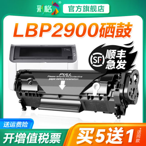 彩格适用佳能2900硒鼓canon LBP2900激光打印机墨盒crg303复印一体机墨粉盒HP2900易加粉FX-9碳粉晒鼓