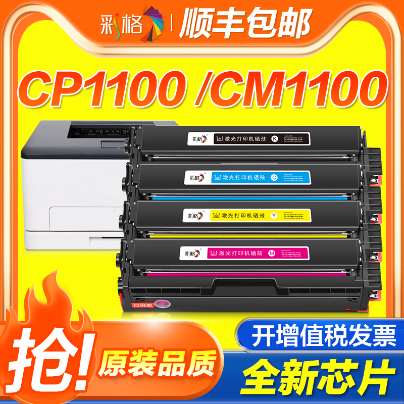 彩格适用奔图CP1100DW粉盒CM1100DN硒鼓CTL-1100 CM1100ADN CM1100ADW打印机碳粉彩色墨盒CTL-1100X墨粉 办公设备/耗材/相关服务 硒鼓/粉盒 原图主图