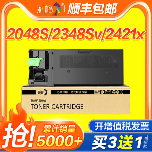 彩格适用夏普AR2048S粉盒2348sv/dv 2421x/d墨盒2048d/nv 2221R 2648nc 3148n 3121硒鼓MX237CT打印机238CT
