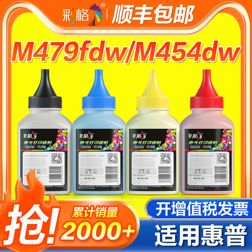 彩格适用惠普M479fdw碳粉M479dw M479fnw墨粉M454dw M454dn/nw M455dn彩色MFP M480f打印机HP416A墨盒W2040A