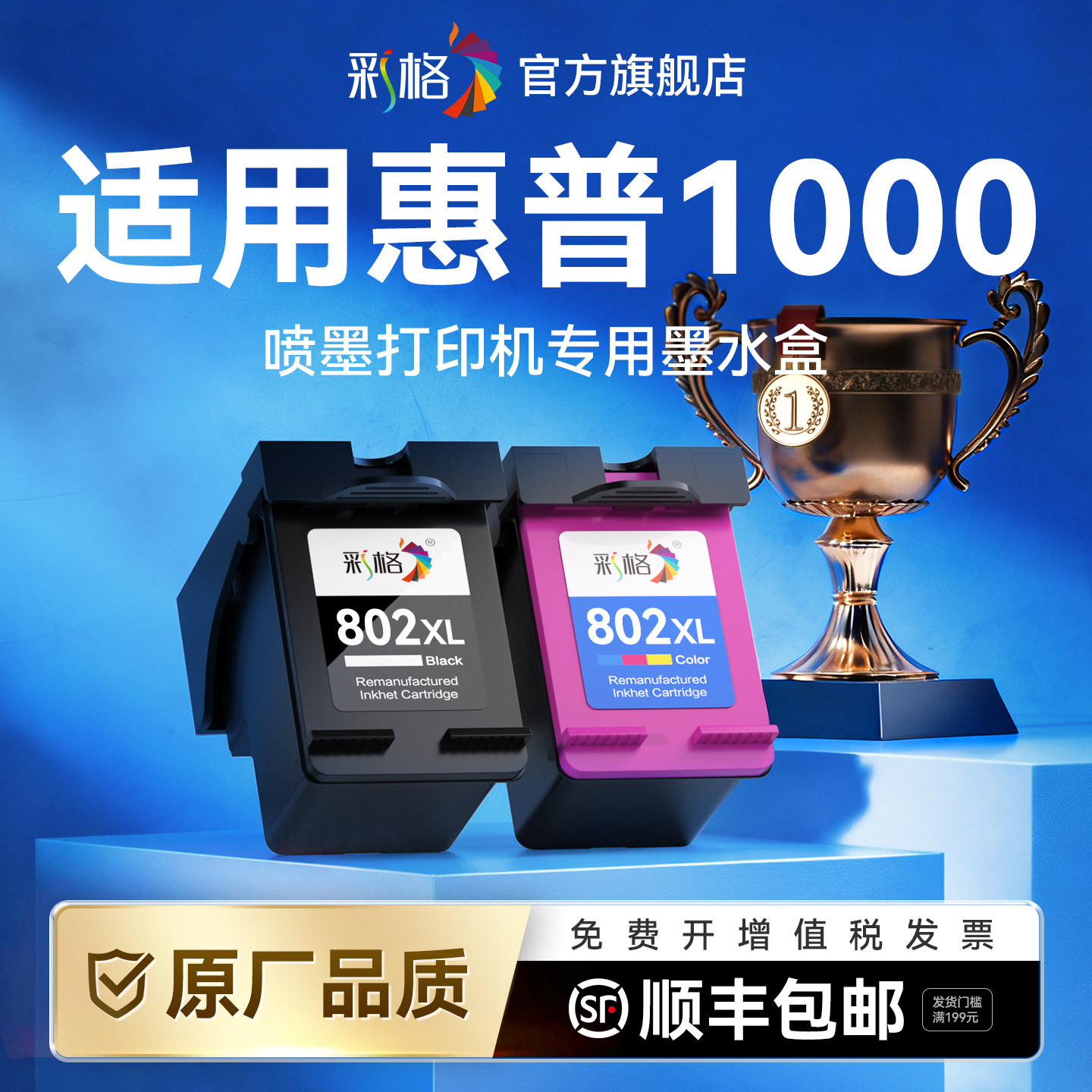 彩格适用惠普1000墨盒HP802XL黑色HP DeskJet 1000彩色喷墨打印机专用802大容量可加墨墨水盒非hp原装