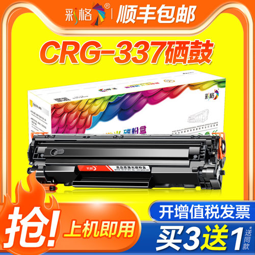 【官方自营】彩格适用佳能CRG-337硒鼓223D易加粉MF215 212W MF226dn 211 232 MF230 233 151 244打印机粉盒