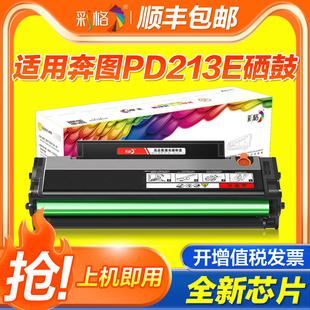 P2206家用版 M6202nw家用M6202w智印版 硒鼓P2206w青春版 彩格适用奔图M6202w青春版 PD213e打印机墨盒碳粉盒墨粉