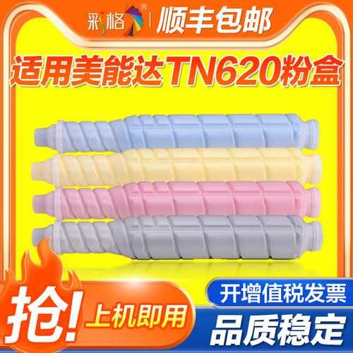 彩格适用美能达TN620粉盒 Bizhub Pro C1060L碳粉盒 1070L墨粉盒C1060彩色复印打印机墨盒