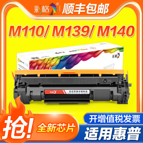 彩格适用惠普W1410A硒鼓HP Color Laser M110w/we打印机W1410X碳粉盒W141A墨盒MFP M140w/we墨粉M139we美澳版