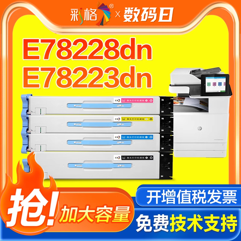 适用E78223DNE78228DN墨粉盒