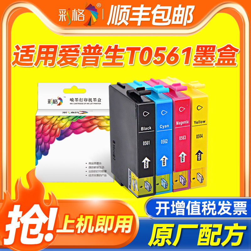 彩格适用爱普生R250墨盒 RX430 RX530 T0561 T0562 T0563 T0564 喷墨打印机四色大容量墨水盒墨盒