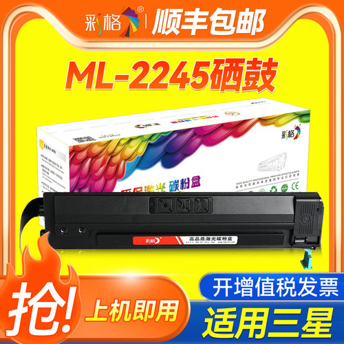 彩格适用三星MLT-D106S硒鼓ML-2245复印粉盒106R打印机墨盒墨粉SAMSUNG D106S晒鼓黑色碳粉盒易加粉
