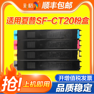 S211RC 彩格适用夏普SF S211XC S261RC复印机墨粉盒碳粉盒 CT20粉盒SF