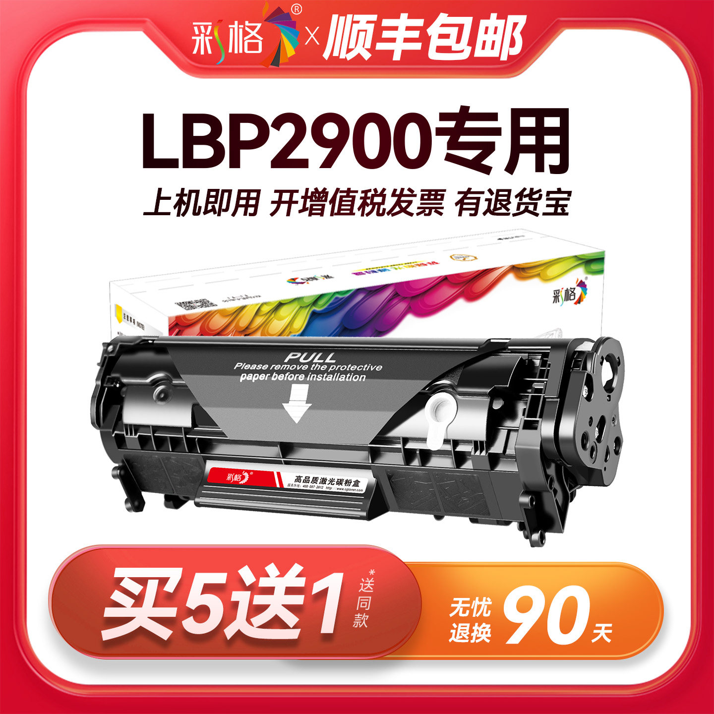 彩格原装适用佳能LBP2900硒鼓Canon 2900打印机专用LBP2900B墨盒LBP2900+碳粉墨粉CRG303一体机晒鼓易加粉盒