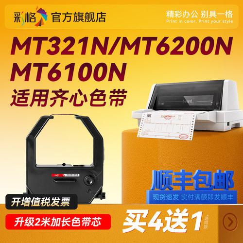 彩格员工打卡考勤机色带适用齐心MT321N MT6200N MT6100N微电脑打卡机纸卡式大色带框架含芯上下班考勤钟签到