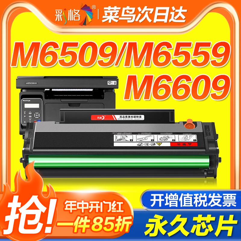 彩格适用奔图M6509nw硒鼓PD219 P2509nw M6509 M6559nw M6609nw易加粉碳粉盒P2509墨粉6509激光打印机墨盒 办公设备/耗材/相关服务 硒鼓/粉盒 原图主图