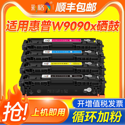 彩格适用惠普HP Color LaserJet Managed E45028dn MFP E47528f打印机硒鼓W9090X墨盒粉盒碳粉45028dn墨粉盒