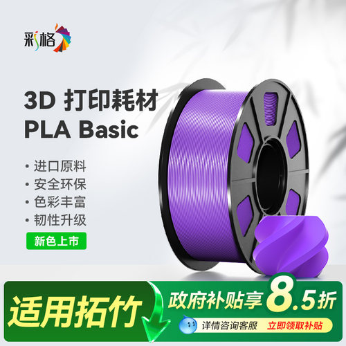 彩格适用拓竹PLA Basic基础3D打印耗材高韧性易打印PLA材料新手入门3d打印机耗材1kg1.75mm创想三维夜光线材