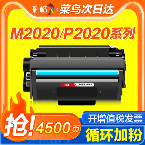 彩格适用得力T2S硒鼓M2020W/DW M2020N/NW/DNW打印机P2020N/D/DN粉盒P2020W易加粉打印机墨盒墨粉碳粉盒