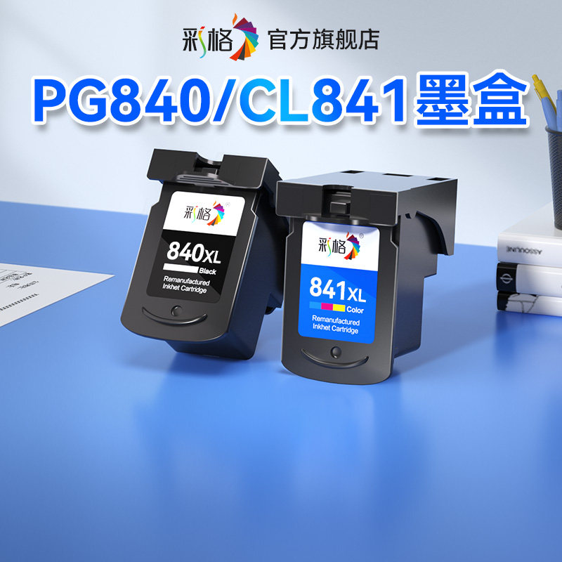彩格适用佳能PG840墨盒CL841 MG3680 3580 2180 3180 4180 MX378 398 438 538 528 518 478 TS5180打印机墨水